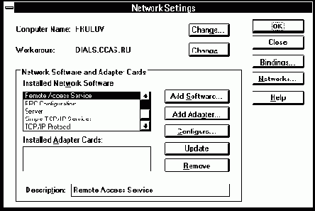 Установка системы Remote Access Service