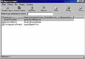 Адресная книга Outlook Express