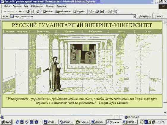 Дистанционное Интернет-обучение