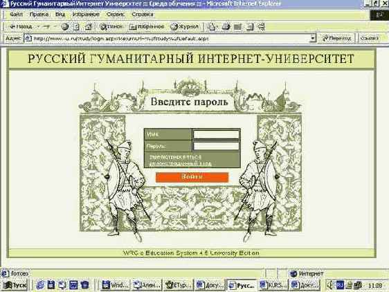Дистанционное Интернет-обучение